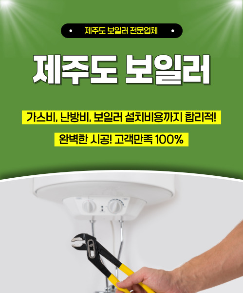 제주도보일러 모바일 비주얼 0