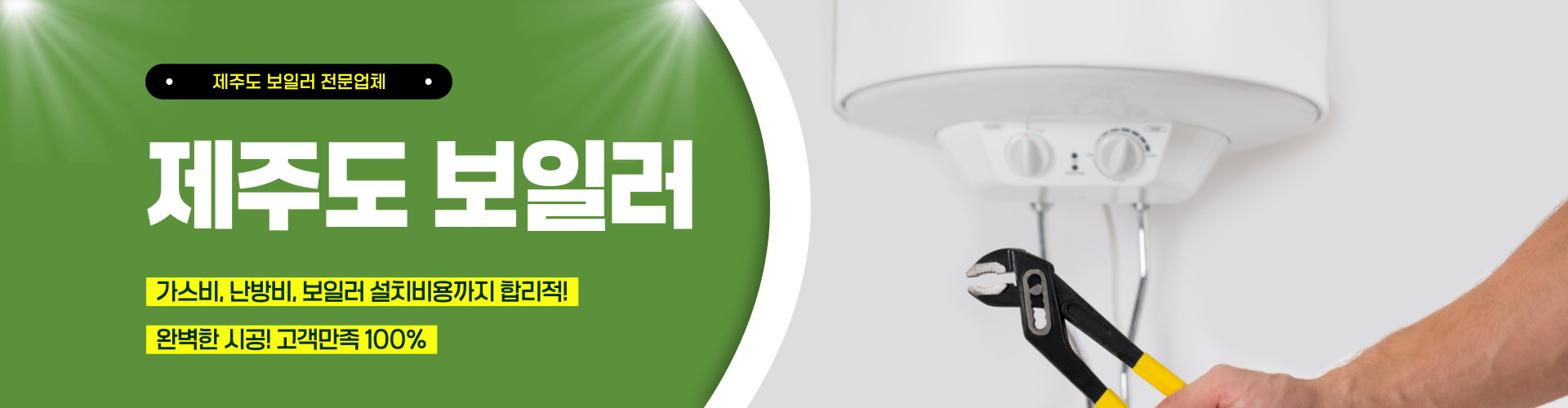 제주도보일러 PC 비주얼 0